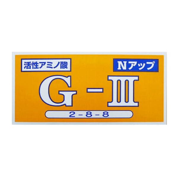 ジャット　Ｎアップ　G-Ⅲ　20kg　2−8−8