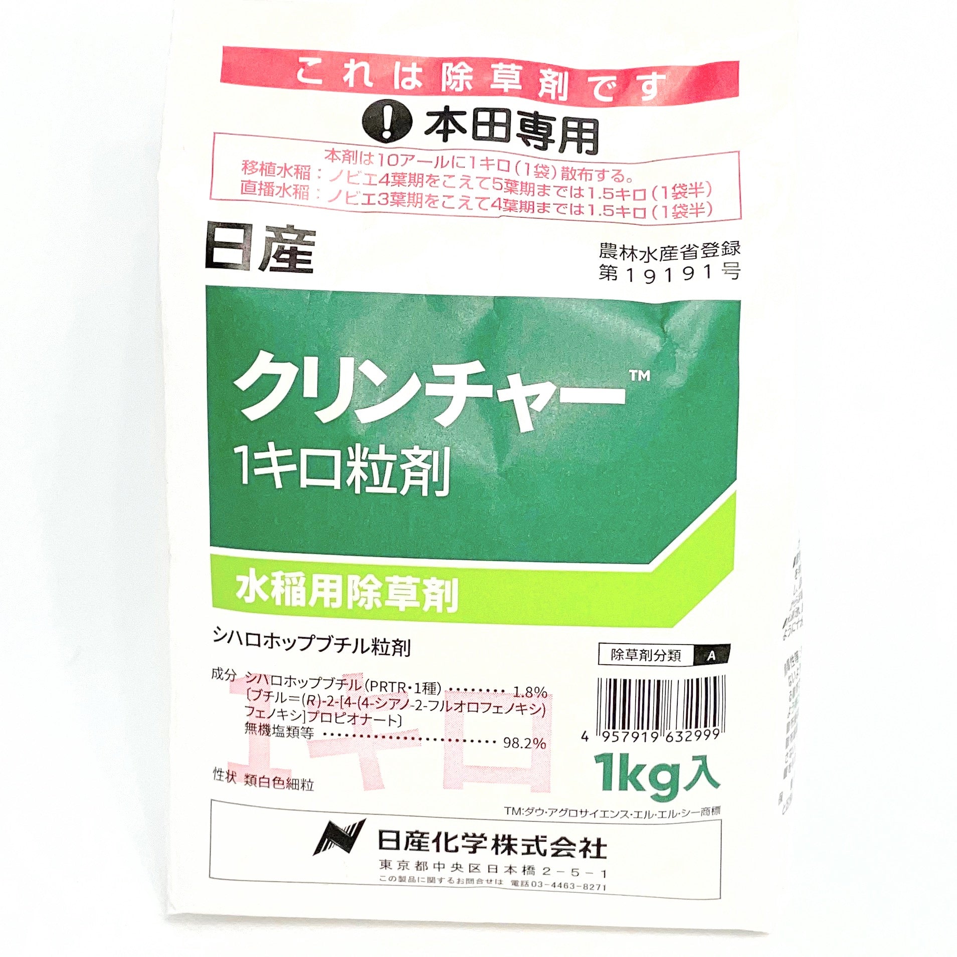 クリンチャー1キロ粒剤　1kg・3kg　水稲除草剤　撒きやすさを選ぶなら　移植水稲、直播水稲にも