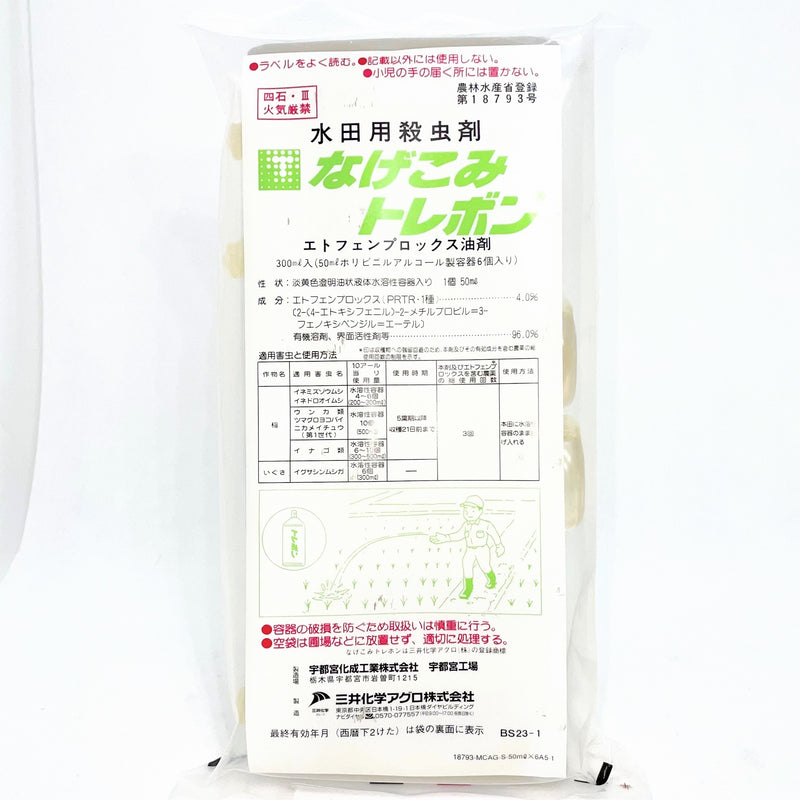 殺虫剤　なげこみトレボン　50ml×6　稲・いぐさ　容器のままポイッ 簡単便利な害虫防除