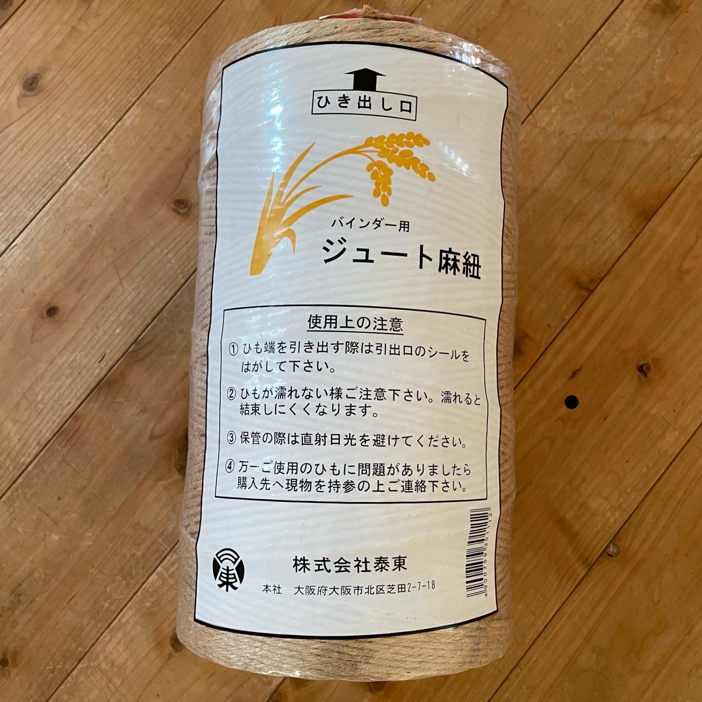 麻紐 バインダー麻紐・PP紐 ジュート・結束用・誘引用・梱包用