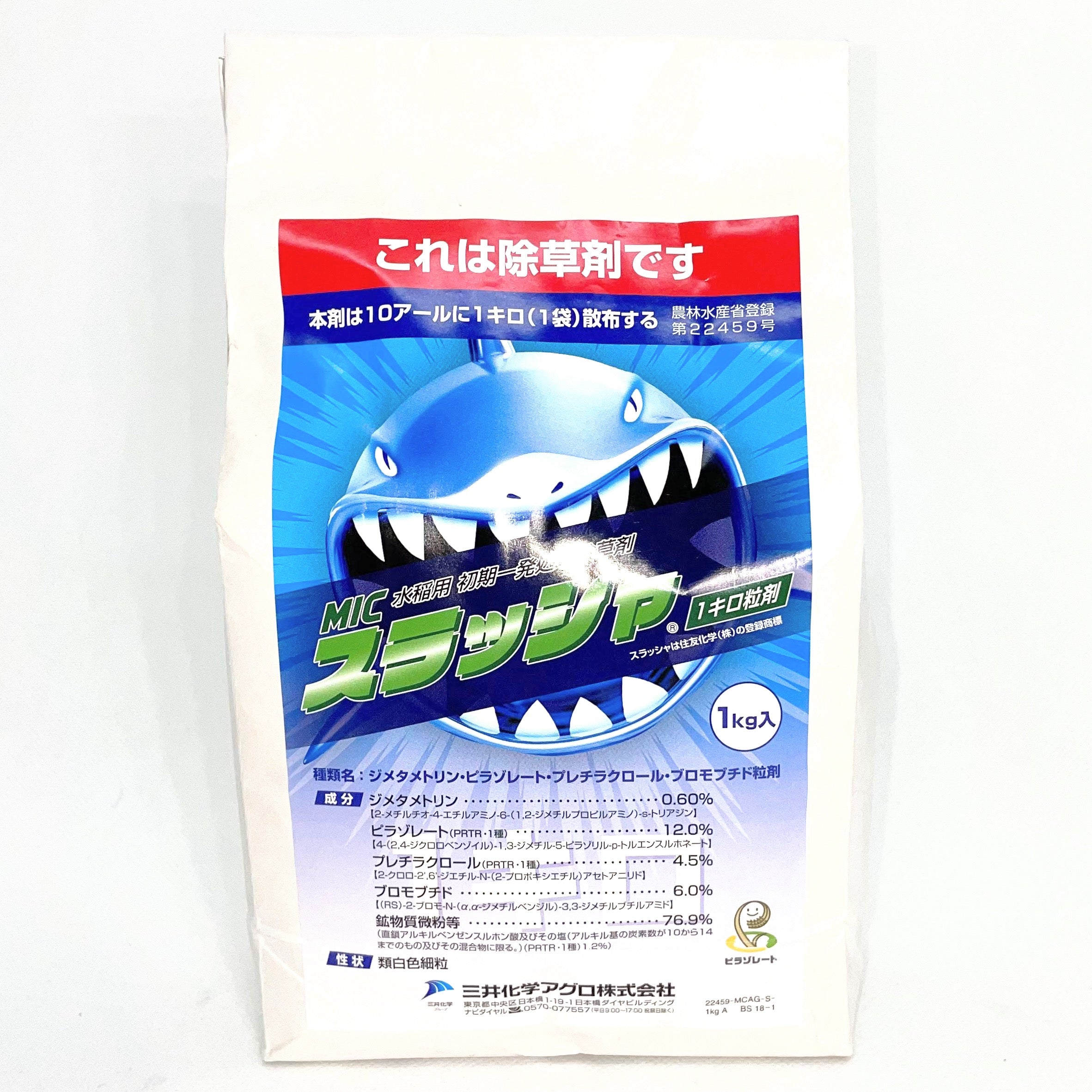 スラッシャ1キロ粒剤 1kg・4kg 水稲用初期一発処理除草剤 イボクサ