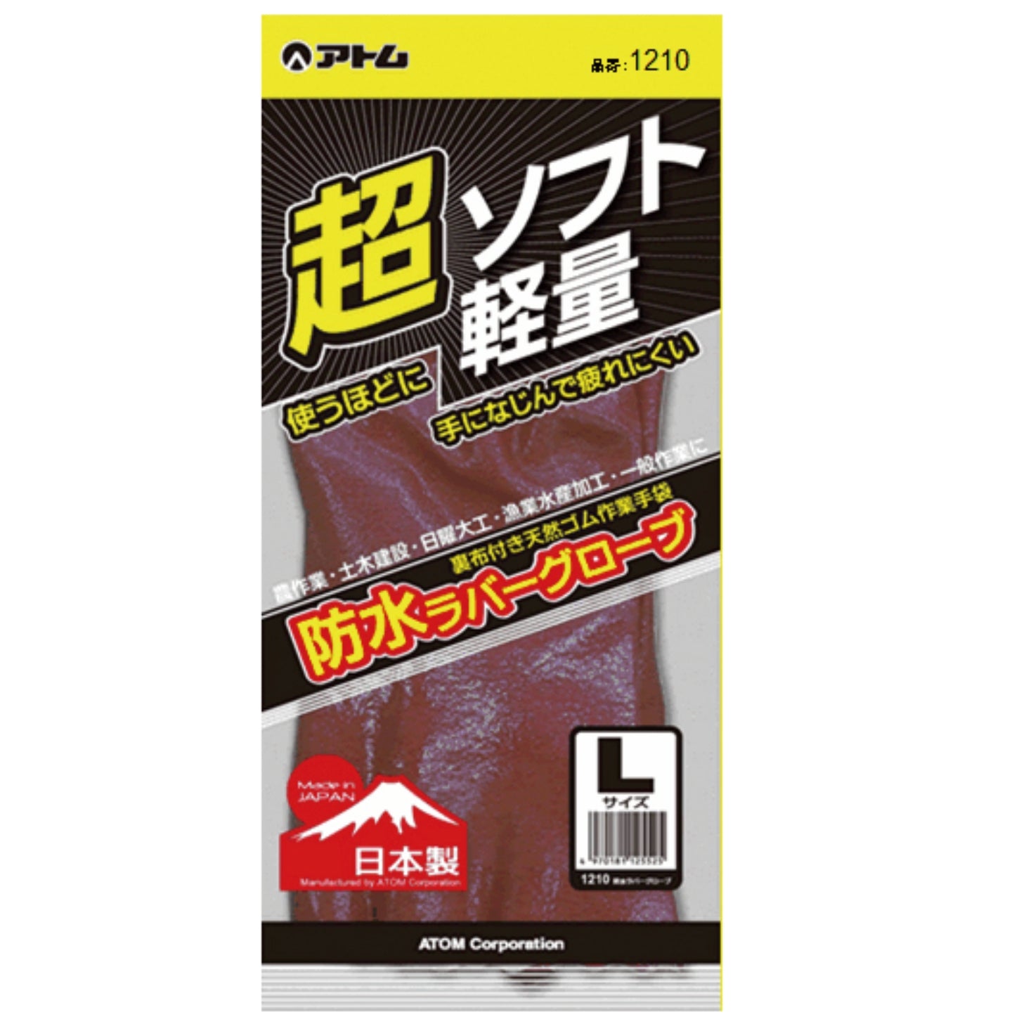 アトム 超ソフト軽量 防水ラバーグローブ 品番1210 日本製