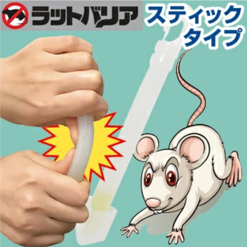 ラットバリア【スティックタイプ】　ネズミの忌避