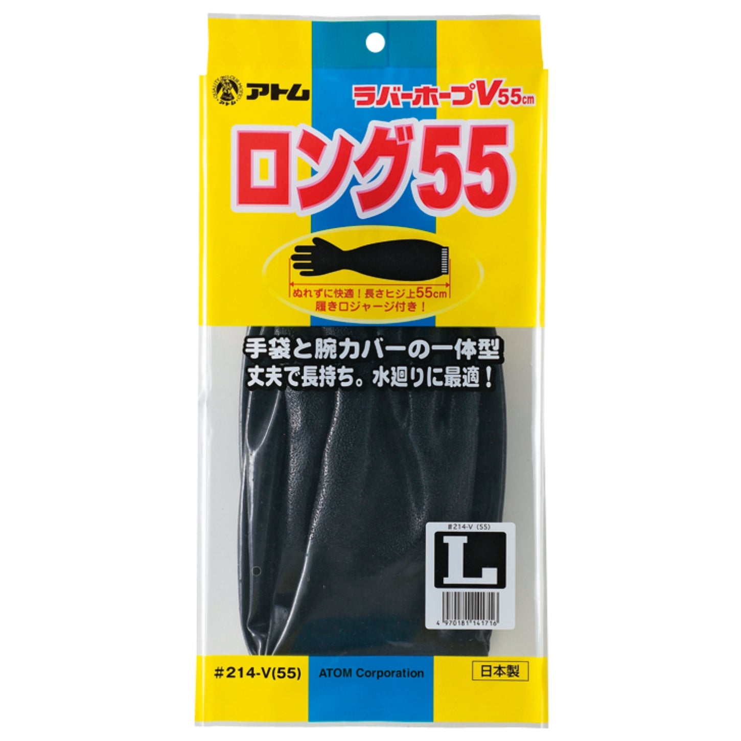 アトム ラバーホープV ロング55 ＃214V（55） 日本製