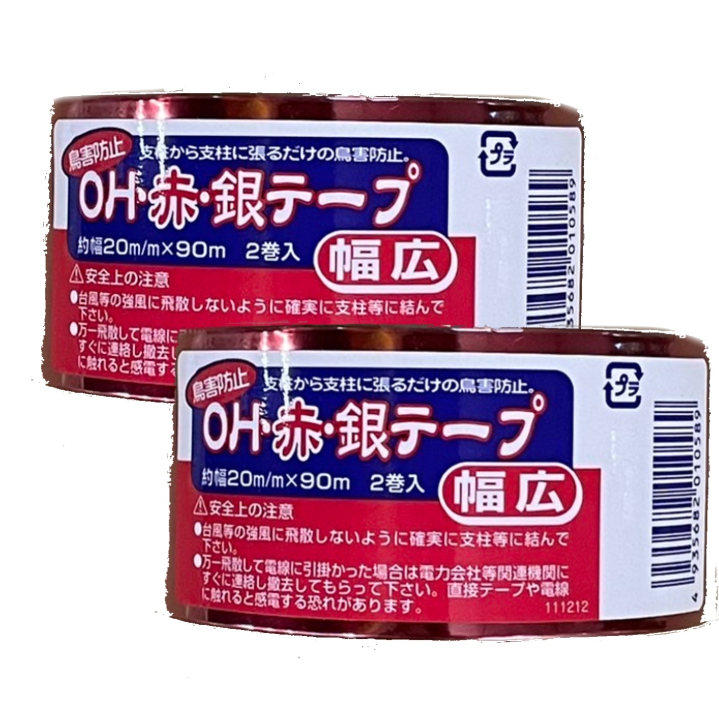 鳥害防止 OH・赤銀テープ 2巻入 鳥よけ・防鳥