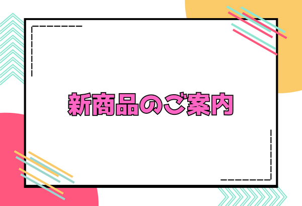 稲の肥料ファイトアップ錠剤・ジャンボタニシトラップ　新商品案内