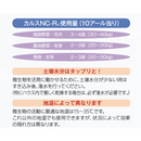 強力　カルスNC-R　10kg　1袋　土壌改良資材・複合微生物資材