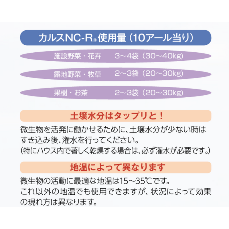 強力 カルスNC-R 10kg 1袋 土壌改良資材・複合微生物資材