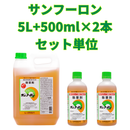 大成農材　サンフーロン5L×1本+500ml×2本　セット単位　除草剤