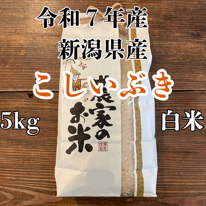 お米