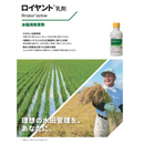 ロイヤント乳剤　200ml・1L　水稲用除草剤　5葉期のノビエと大きな広葉雑草に