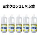 ジャット　ミネクロン　1L　1本単位・5本単位