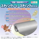 【送料無料】【北海道・沖縄・離島へは送れません】スティングシート　グレー　原反　1反　0.5mm厚×203cm幅×長さ50ｍ乱　防鼠・防鳥対策シート