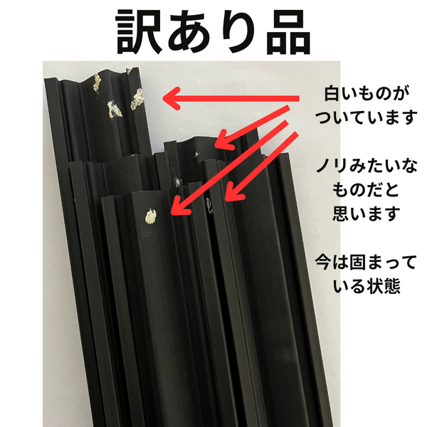 【訳あり商品・付着している】強力アゼ波用　30cm用　ジョイント 1個