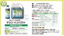 マリンインパクト　1L・4L　液肥　ファイトクローム