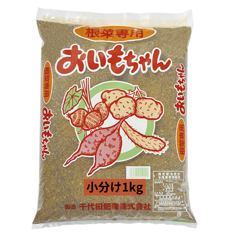 いもけさん 専用 おいもちゃん 4-10-10 1kg 根菜専用有機配合 いもけさん 専用 おいもちゃん 4-10-10 1kg 根菜専用有機配合