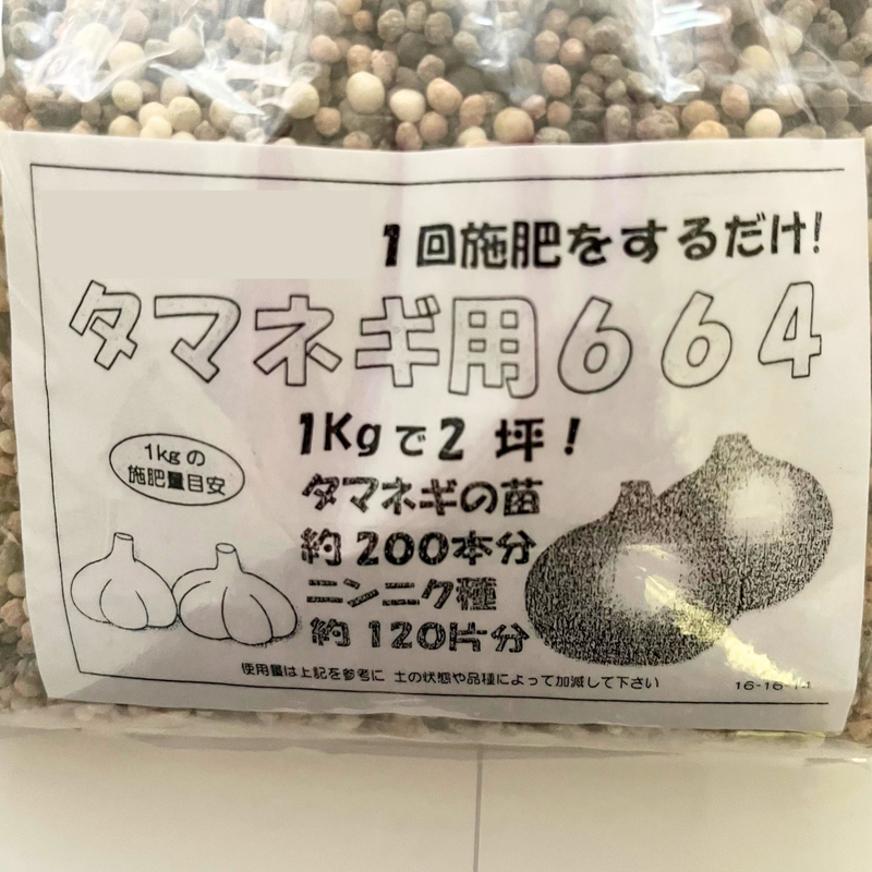玉ねぎ・にんにく用一発肥料664  16-16-14  1kg　 玉ねぎ・玉葱