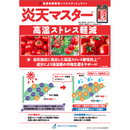 炎天マスター　1L　高温ストレス軽減　バイオスティミュラント