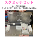 ジャンボタニシ トラップ　スクミッチセット　SRK600-BS・誘引剤の単品のみスーパースクミフード