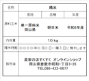 朝日米（白米・玄米）2024年産　令和6年度産　5kg・10kg　岡山県産