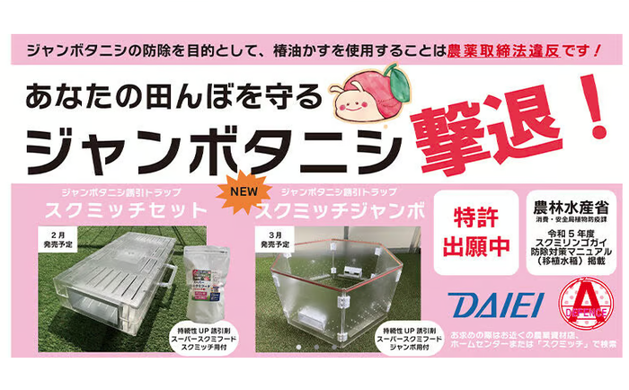 ジャンボタニシ トラップ スクミッチセット SRK600-BS・誘引剤の単品