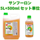 大成農材　サンフーロン5L+500ml　セット単位　5.5L　除草剤
