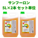 大成農材　サンフーロン5L×2本　除草剤