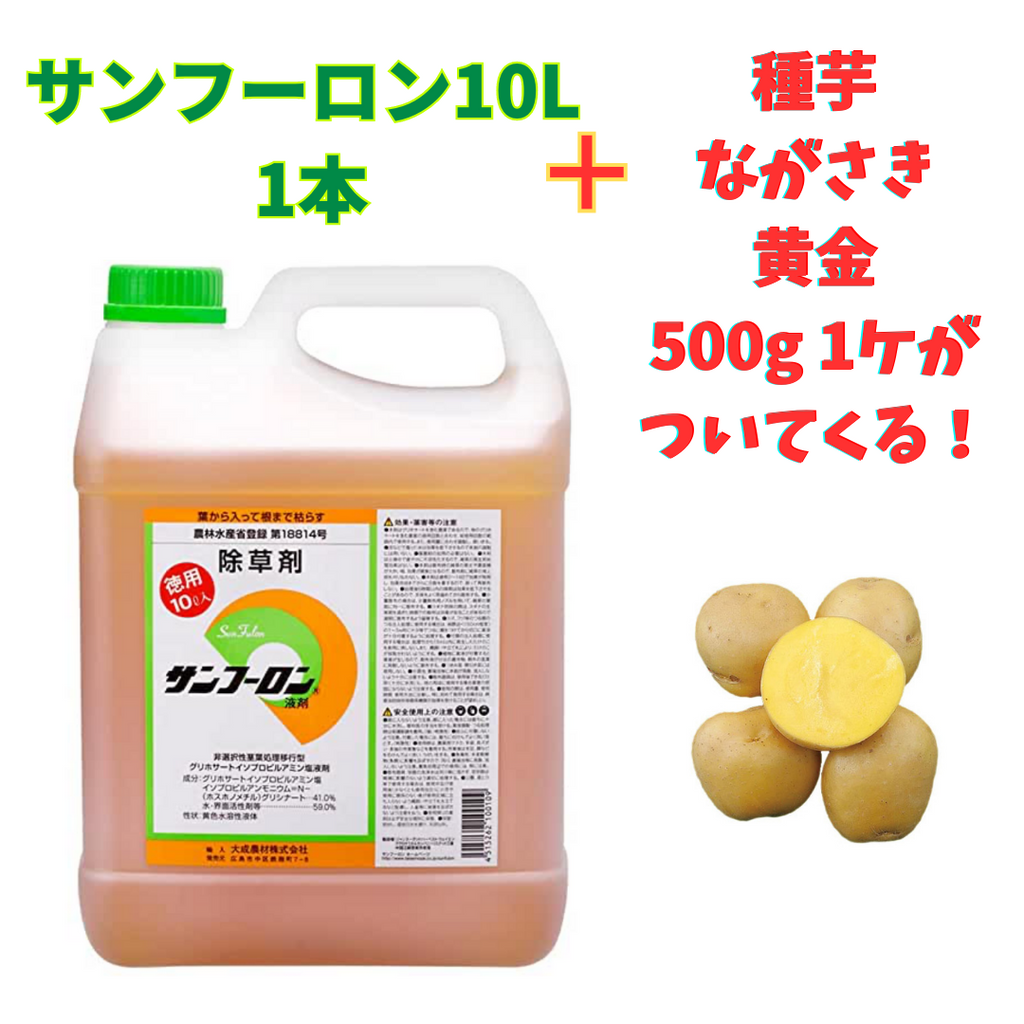 除草剤サンフーロン 10L - 通販 - escopil.co.mz