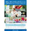 タンクミックスF　粉体　11kg