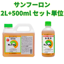 大成農材　サンフーロン2L+500ml　セット単位　除草剤