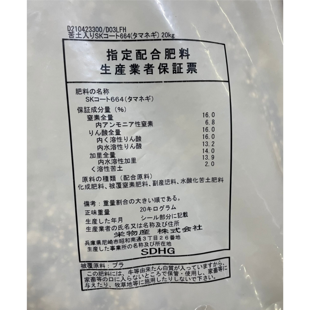 玉ねぎ・にんにく用一発肥料664 16-16-14 1kg 玉ねぎ・玉葱
