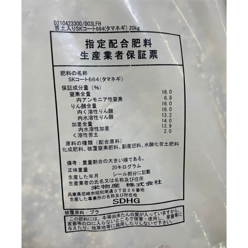 玉ねぎ・にんにく用一発肥料664  16-16-14  1kg　 玉ねぎ・玉葱