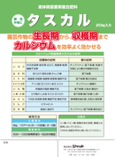 ジャット　タスカル　20kg　Mn0.15％　B0.15％