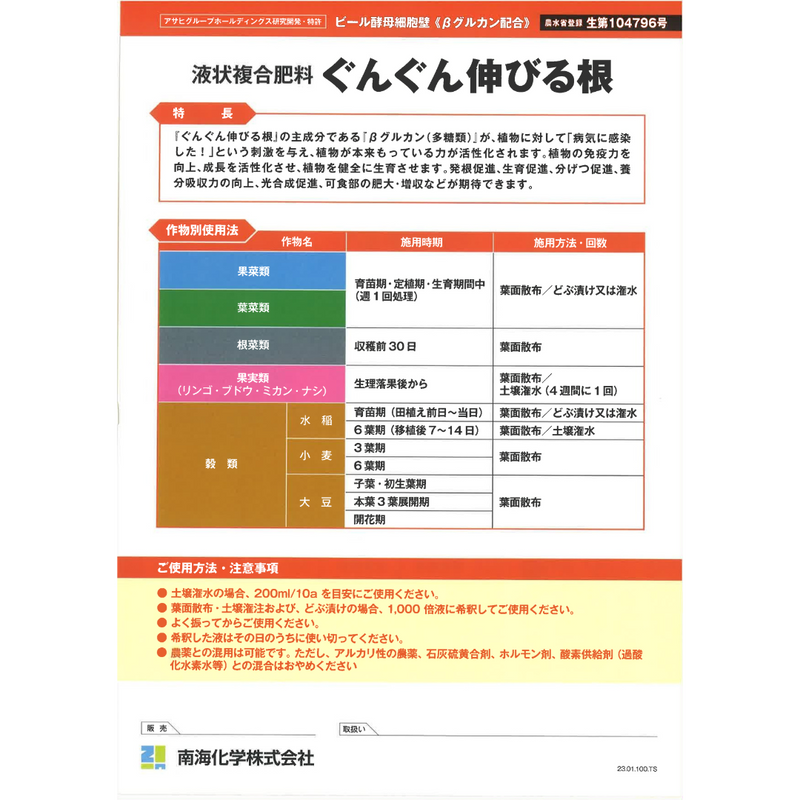 【取寄せ商品】ぐんぐん伸びる根　1kg　液状複合肥料　