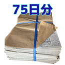 古新聞紙　緩衝材　梱包に・工作用・野菜の保存