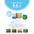 東京８　2L・600ml　植物活性用バクテリア製剤