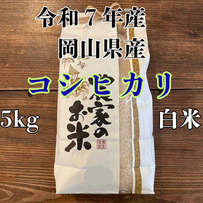 お米
