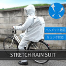 コヤナギ　ストレッチレインスーツ　SS-77　ベージュのみ　リュック対応　ヘルメット対応　通学・通勤用カッパ　合羽