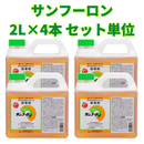大成農材　サンフーロン2L×4本　セット単位　除草剤