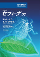 セフィーナDC　250ml