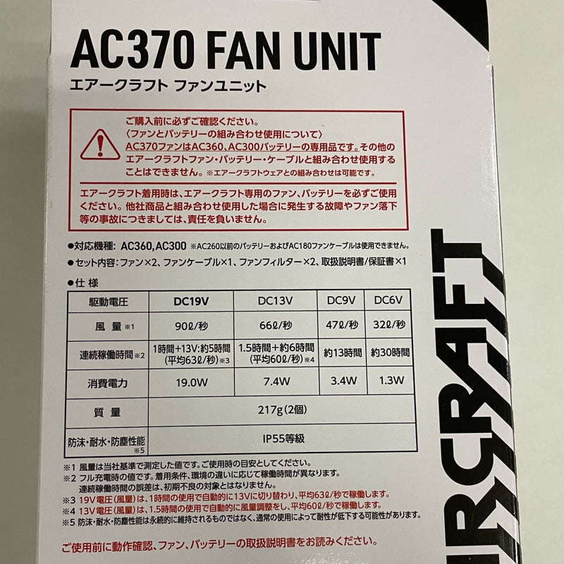 別売品：空調服用　エアークラフト　AC370ファンユニット/（株）バートル