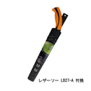 鋸　レザーソー　竹挽ノコギリ　LB27−A　本体・替刃　7153/R715