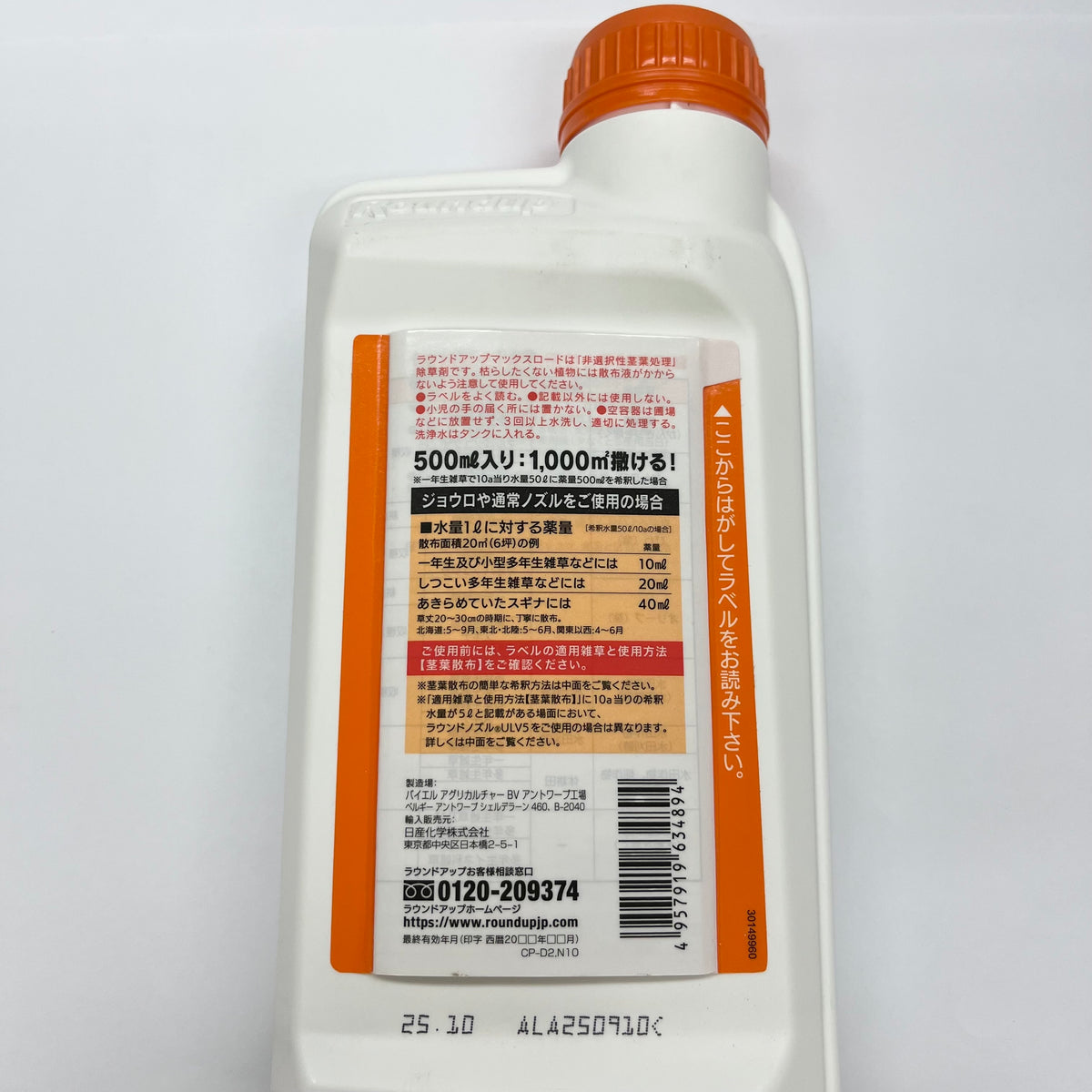 ラウンドアップマックスロード 500ml 1本 除草剤 日産化学