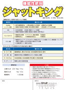 ジャット　ジャットキング　5kg　2-0-15-B0.12　