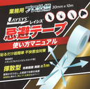 業務用プロ仕様　レイシス　忌避テープ　180日用　30mm×10m　ホワイト・ブラック