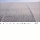 遮光剤　アキレスファインシェード　標準・短期・長期・除去剤・スカイ