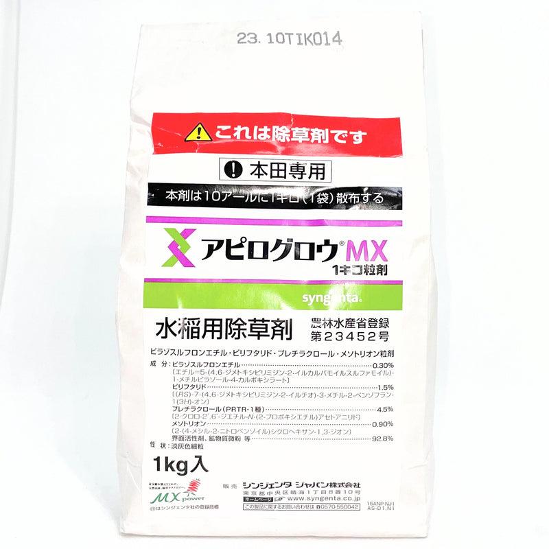 アピログロウMX1キロ粒剤　1kg・4kg　箱単位あり 水稲用除草剤　ノビエに　シンジェンタ　