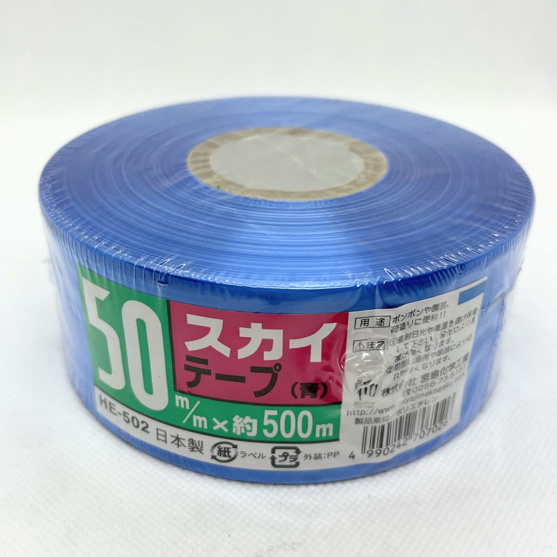 スカイテープ　50mm×約500m 緑・白・青・黄・赤　結束・誘引・ポンポン