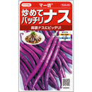 ナス　マー坊　0.6ml　サカタのタネ　