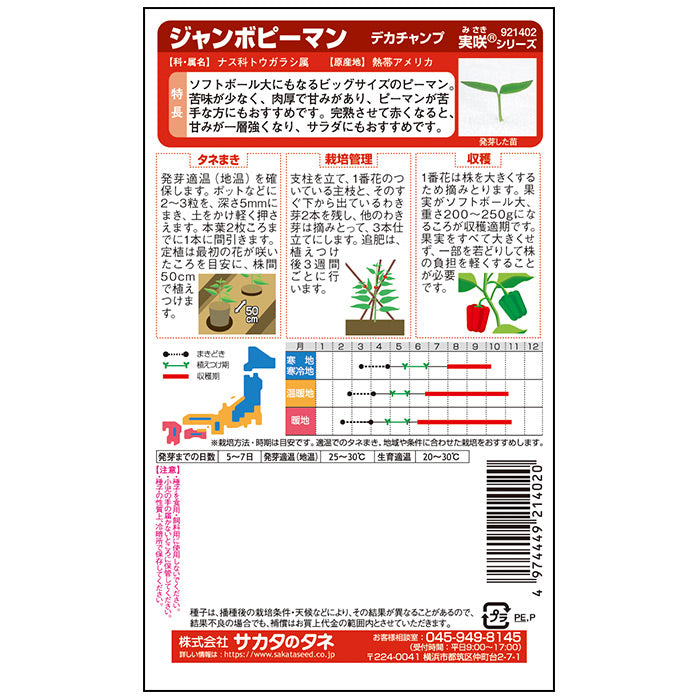 ピーマン ジャンボピーマン デカチャンプ 0.7ml サカタのタネ